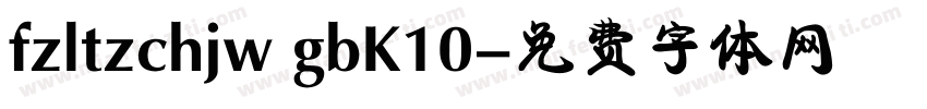 fzltzchjw gbK10字体转换